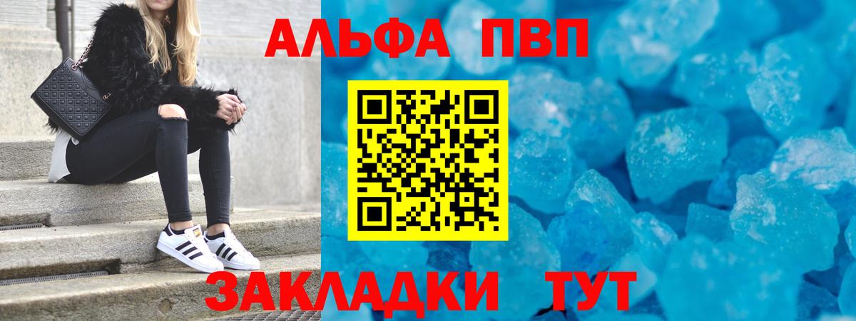 Славгород  Альфа ПВП Crystall  Альфа ПВП мука  Вход с VPN 