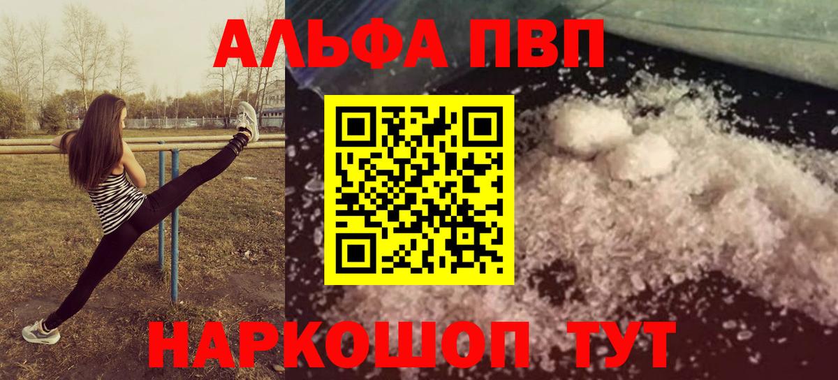 A-PVP кристаллы Славгород