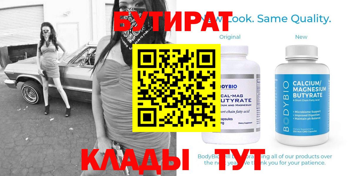 Славгород  Бутират вода  Бутират  Вход с VPN 