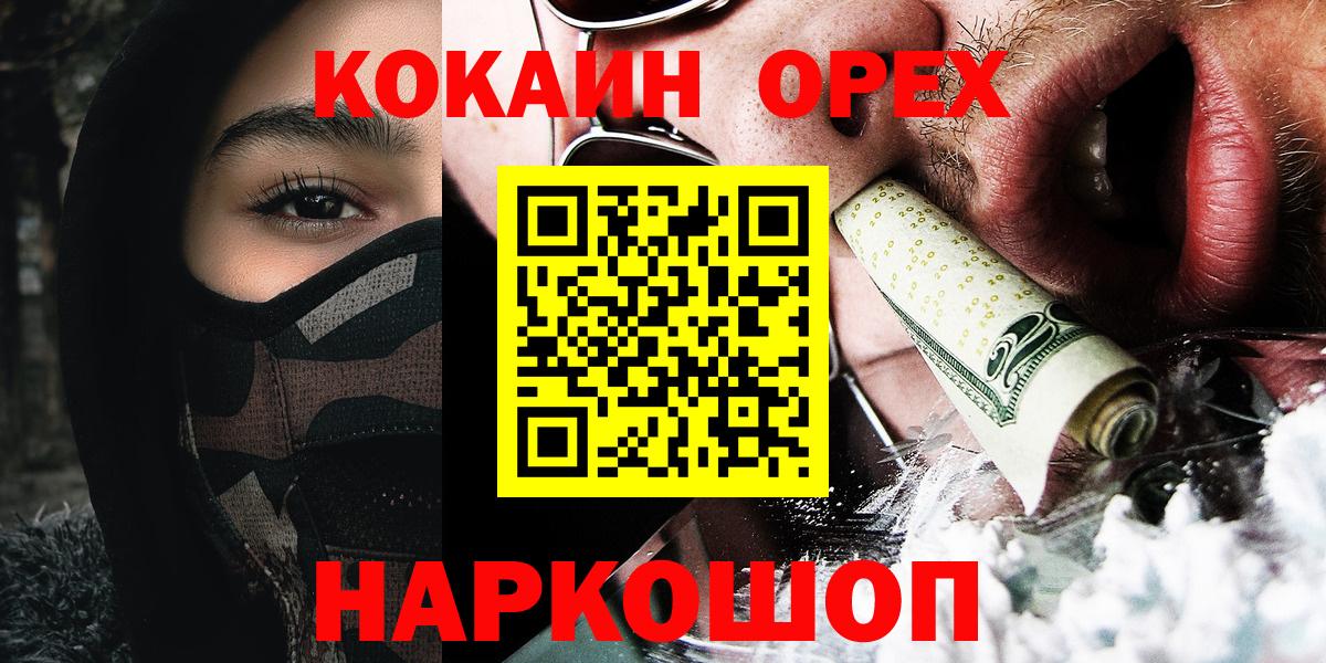 Славгород  КОКАИН Колумбийский  COCAIN Колумбийский  КОКАИН  Вход с VPN 