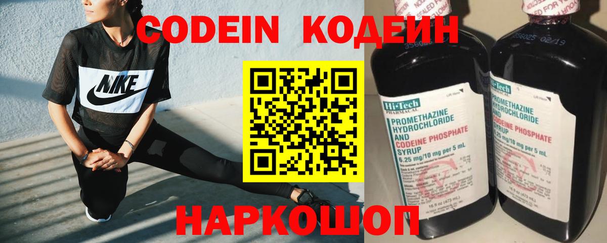 Codein напиток Lean (лин)  Кодеин напиток Lean (лин)  Славгород  Вход с VPN 