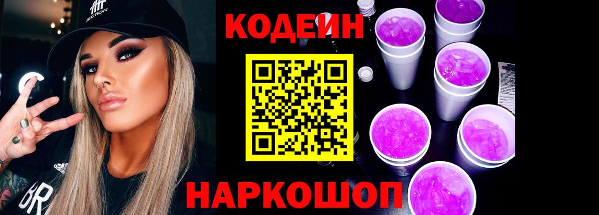 Кодеиновый сироп Lean напиток Lean (лин) Славгород