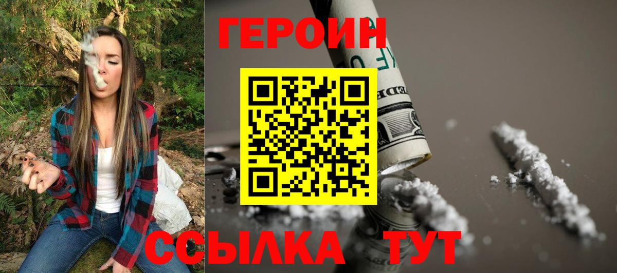 Славгород  ГЕРОИН  Вход с VPN  Героин гречка 