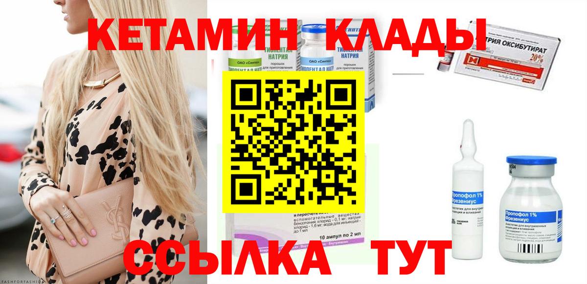 КЕТАМИН ketamine Славгород