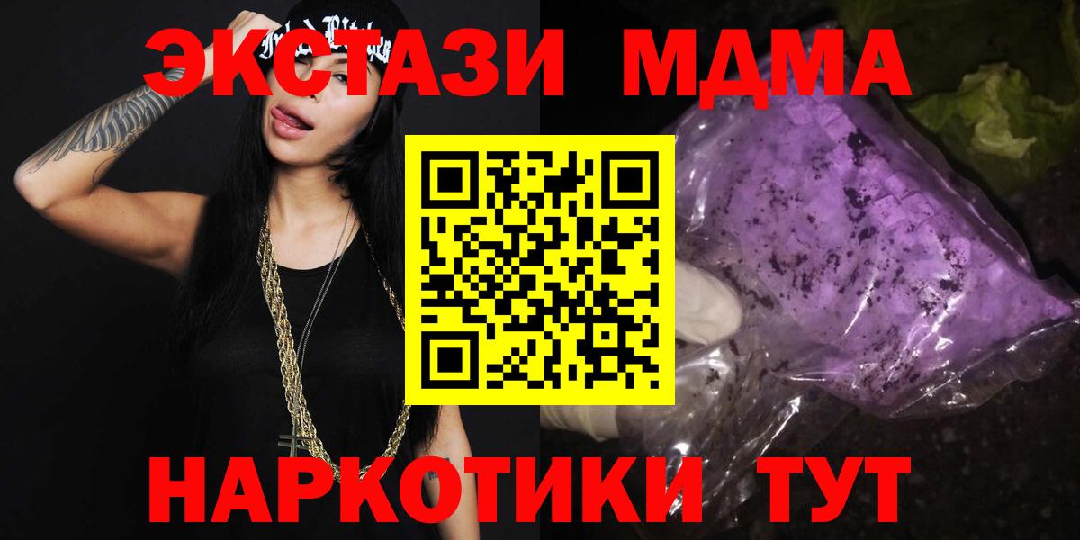 МДМА молли  МДМА  Вход с VPN  Славгород  MDMA VHQ 