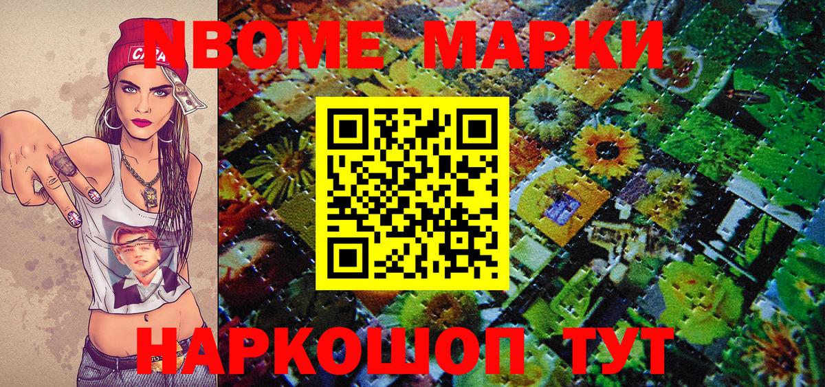 Славгород  Наркотические марки 1,5мг  Вход с VPN  Марки N-bome  Наркотические марки 1,5мг 