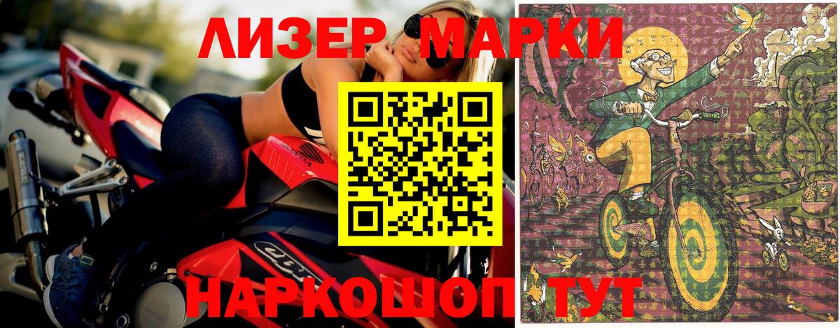 Марки 25I-NBOMe 1,8мг Славгород